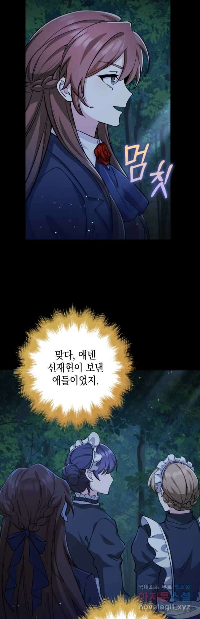 그 던전의 S급 시한부 영애 31화 4
