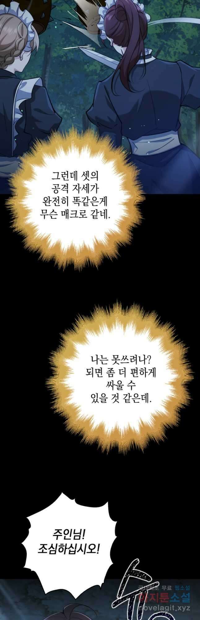 그 던전의 S급 시한부 영애 31화 8