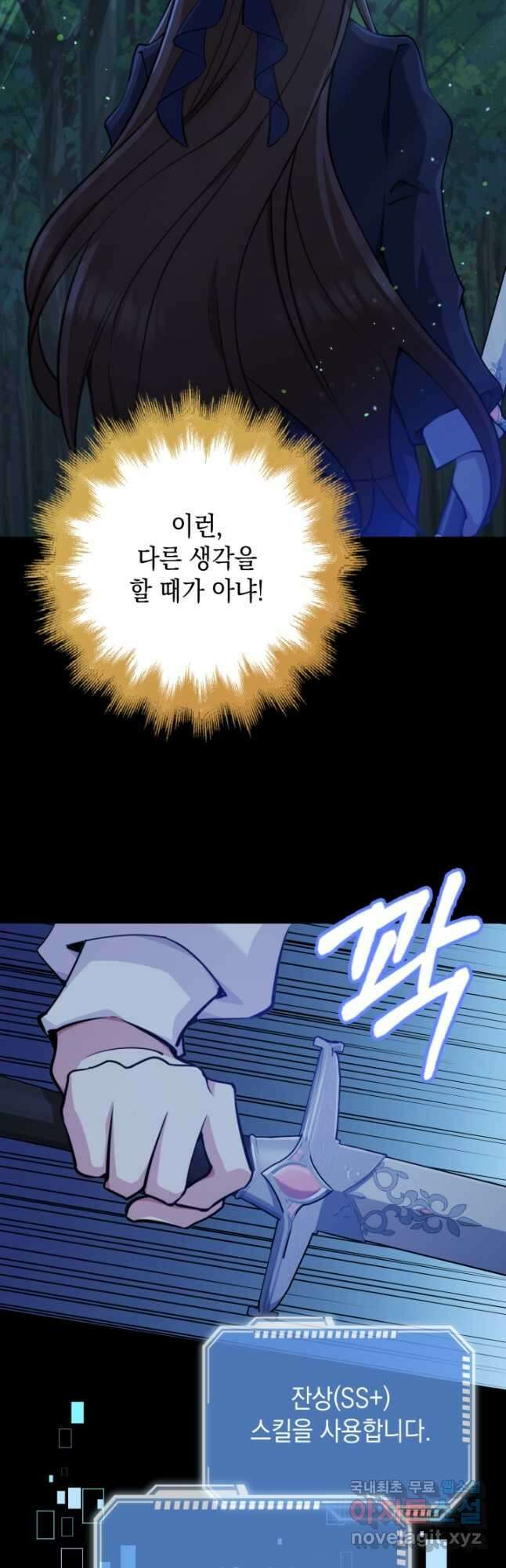 그 던전의 S급 시한부 영애 31화 10