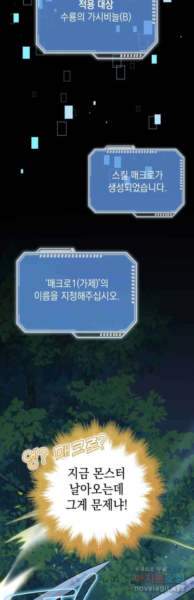 그 던전의 S급 시한부 영애 31화 11