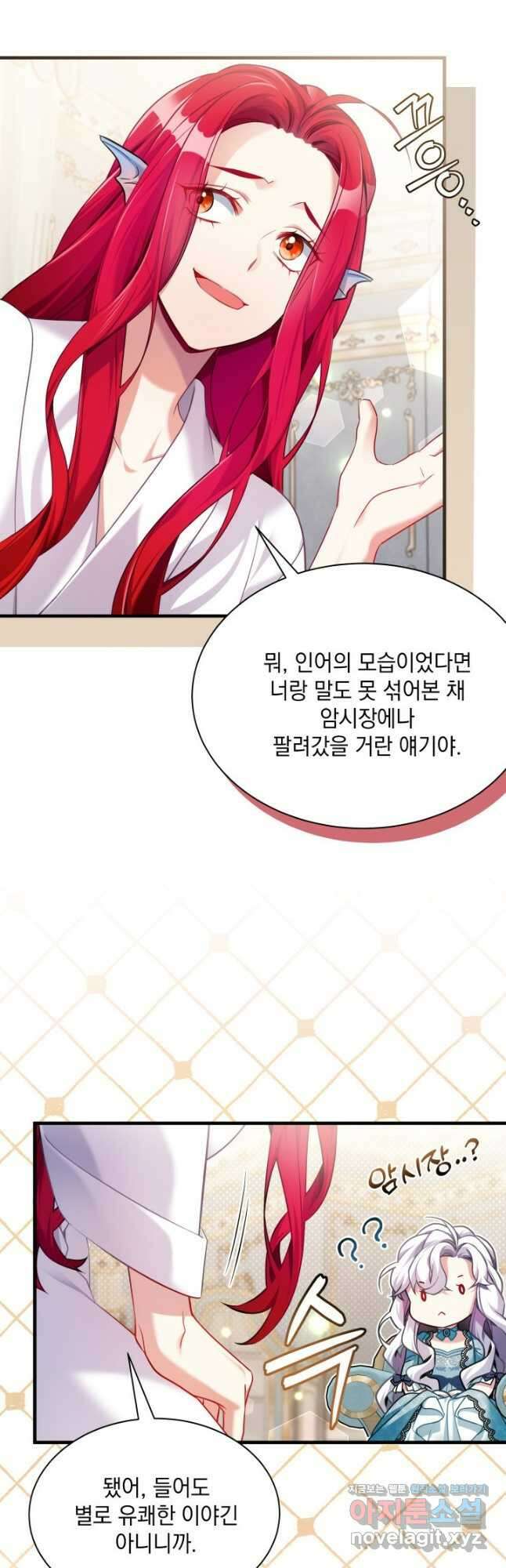 계모인데, 딸이 너무 귀여워 111화 3