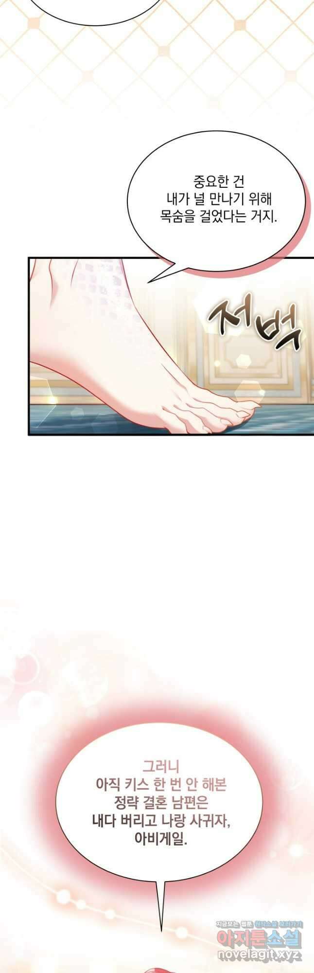 계모인데, 딸이 너무 귀여워 111화 4