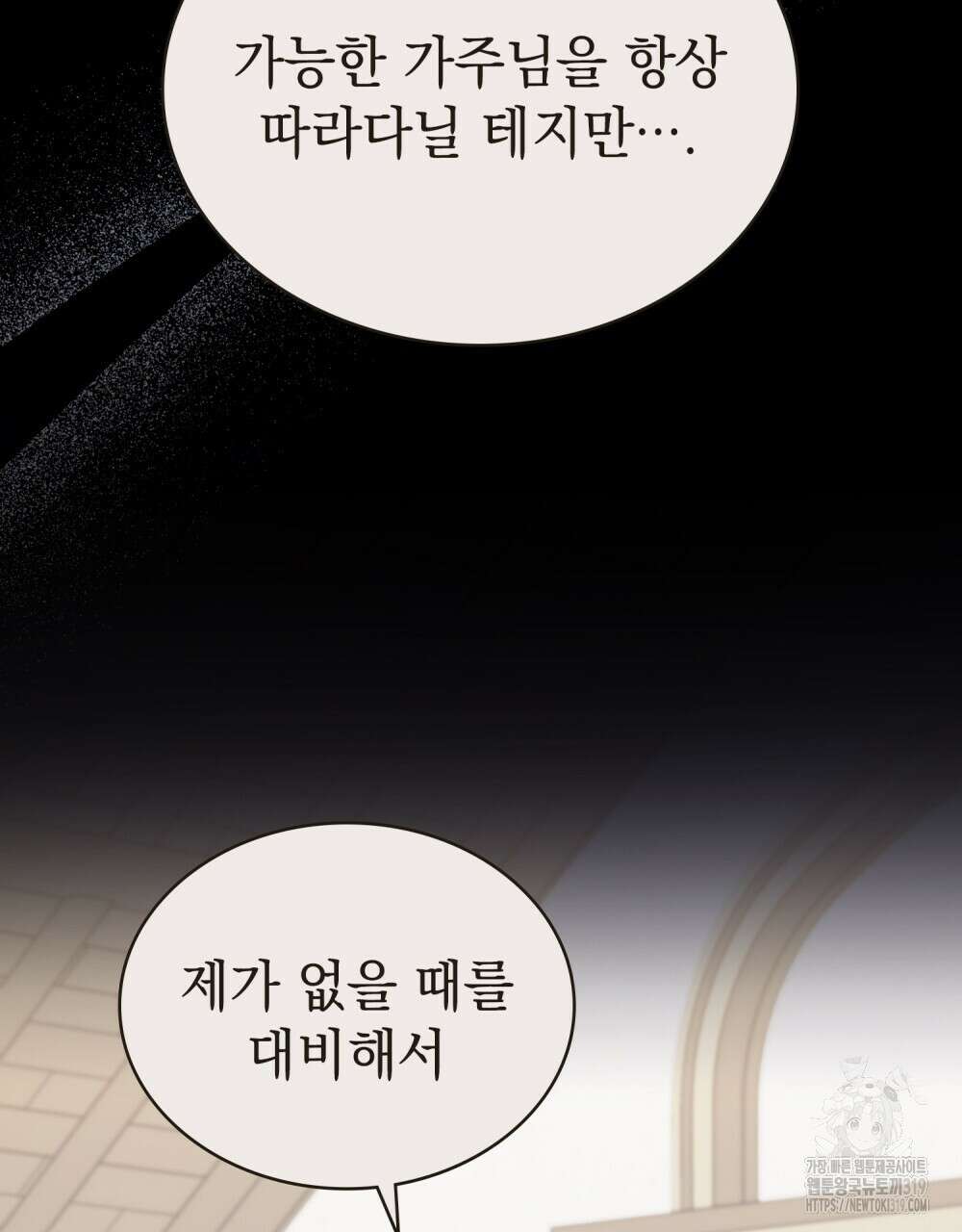 나의 데드 엔딩 후에 27화 4