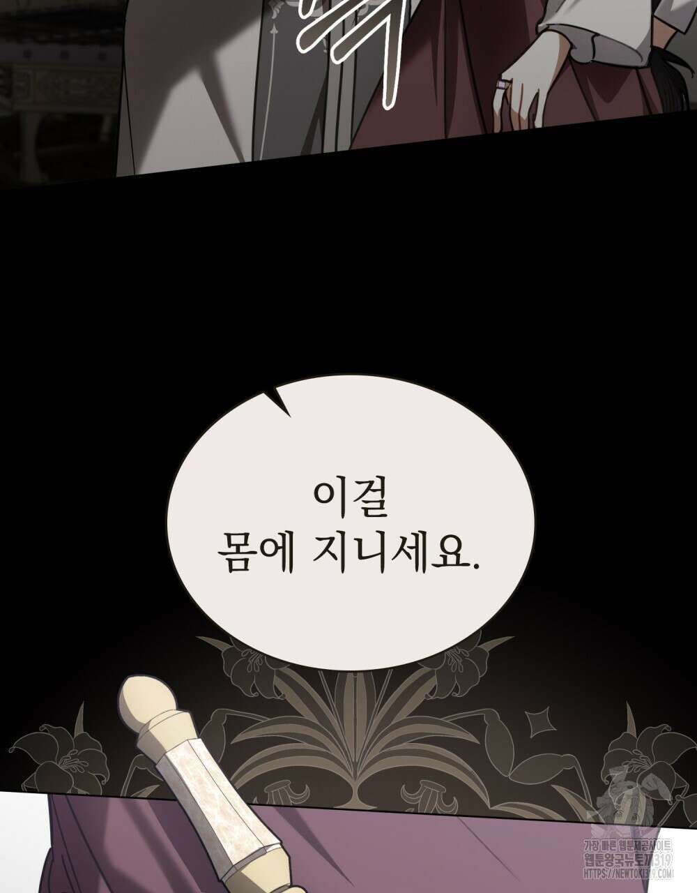 나의 데드 엔딩 후에 27화 6