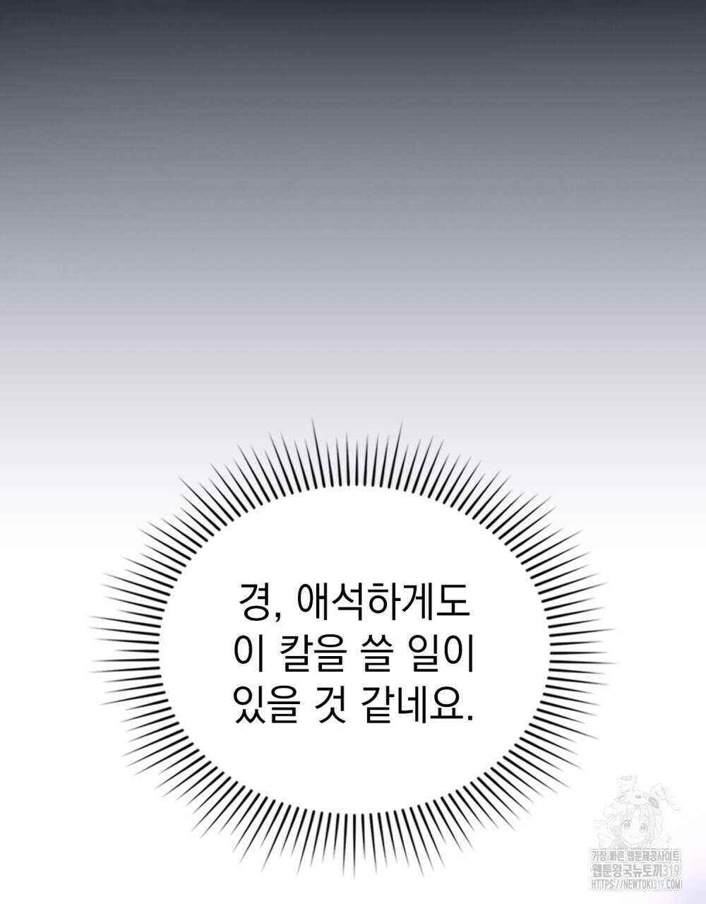나의 데드 엔딩 후에 27화 9