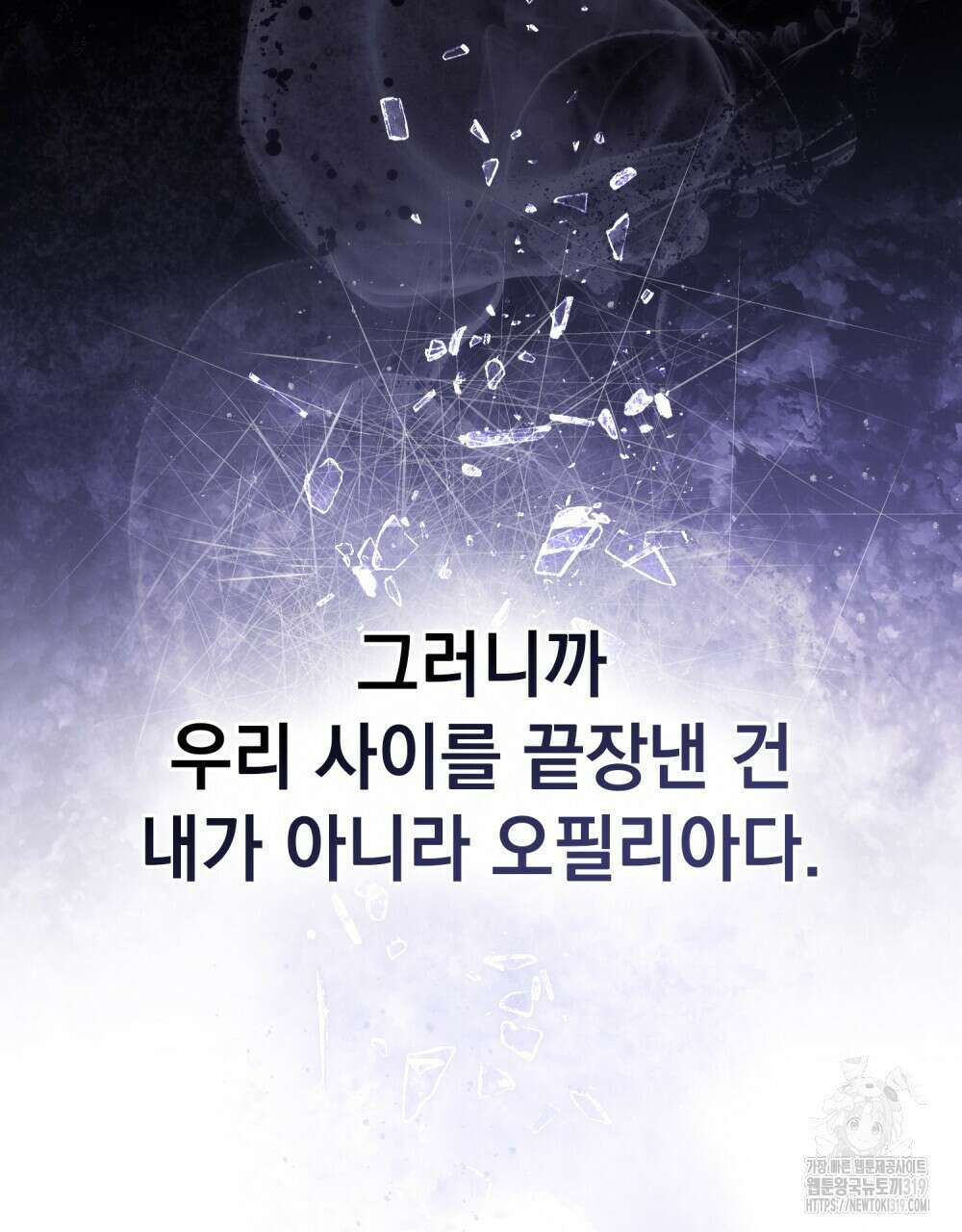 나의 데드 엔딩 후에 27화 14