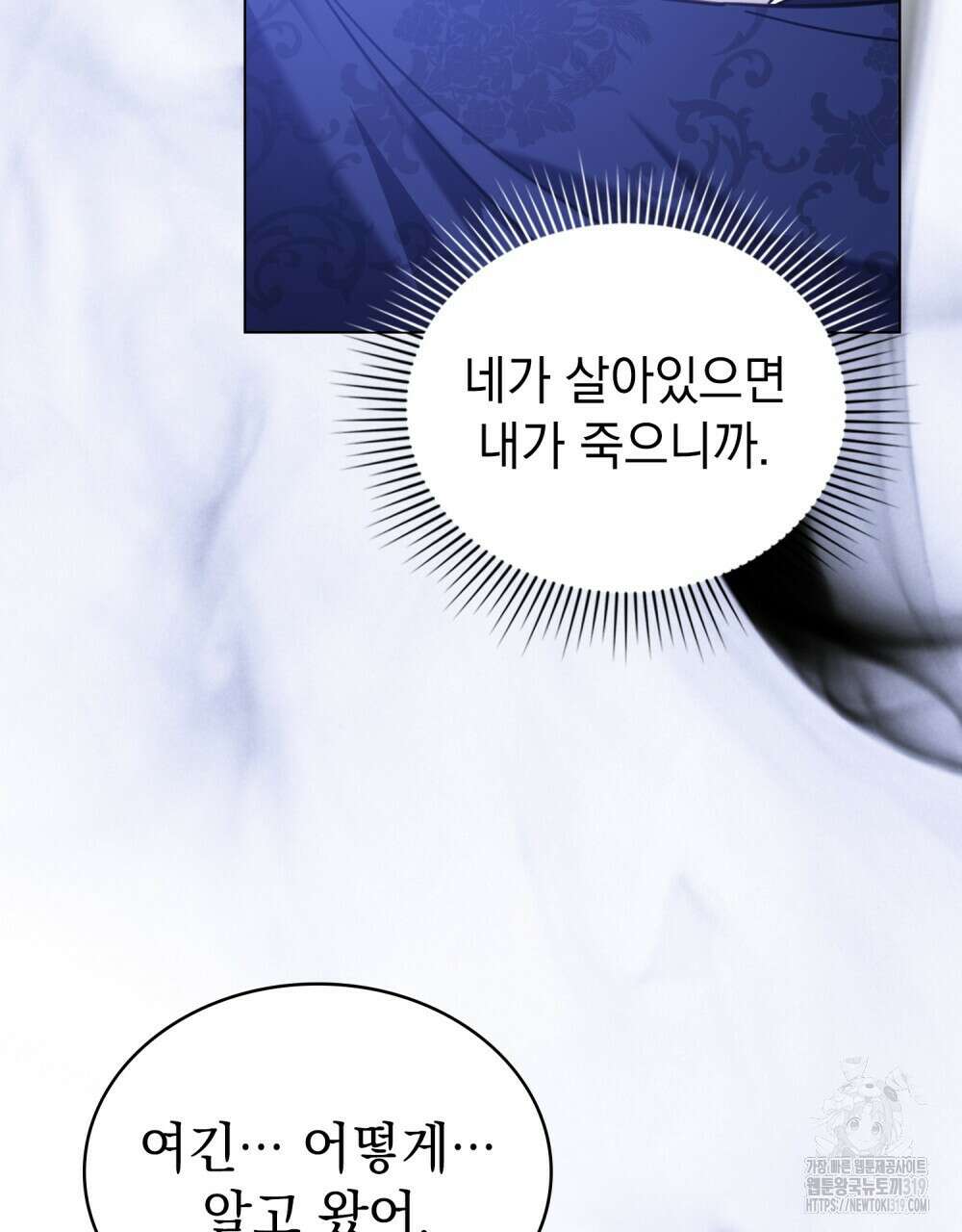 나의 데드 엔딩 후에 27화 18