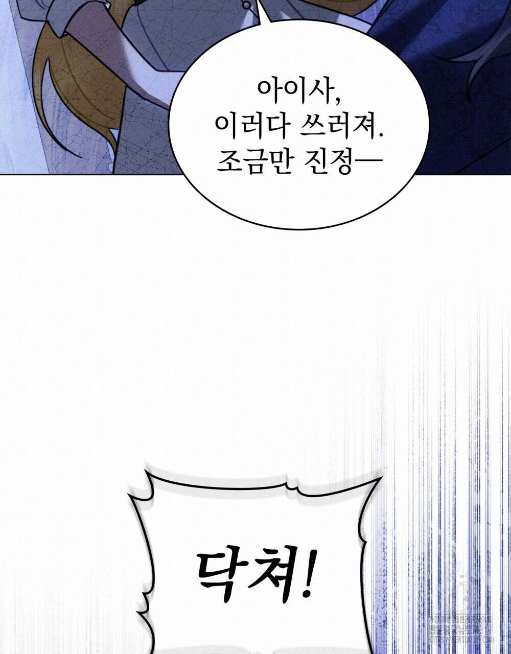 나의 데드 엔딩 후에 27화 20