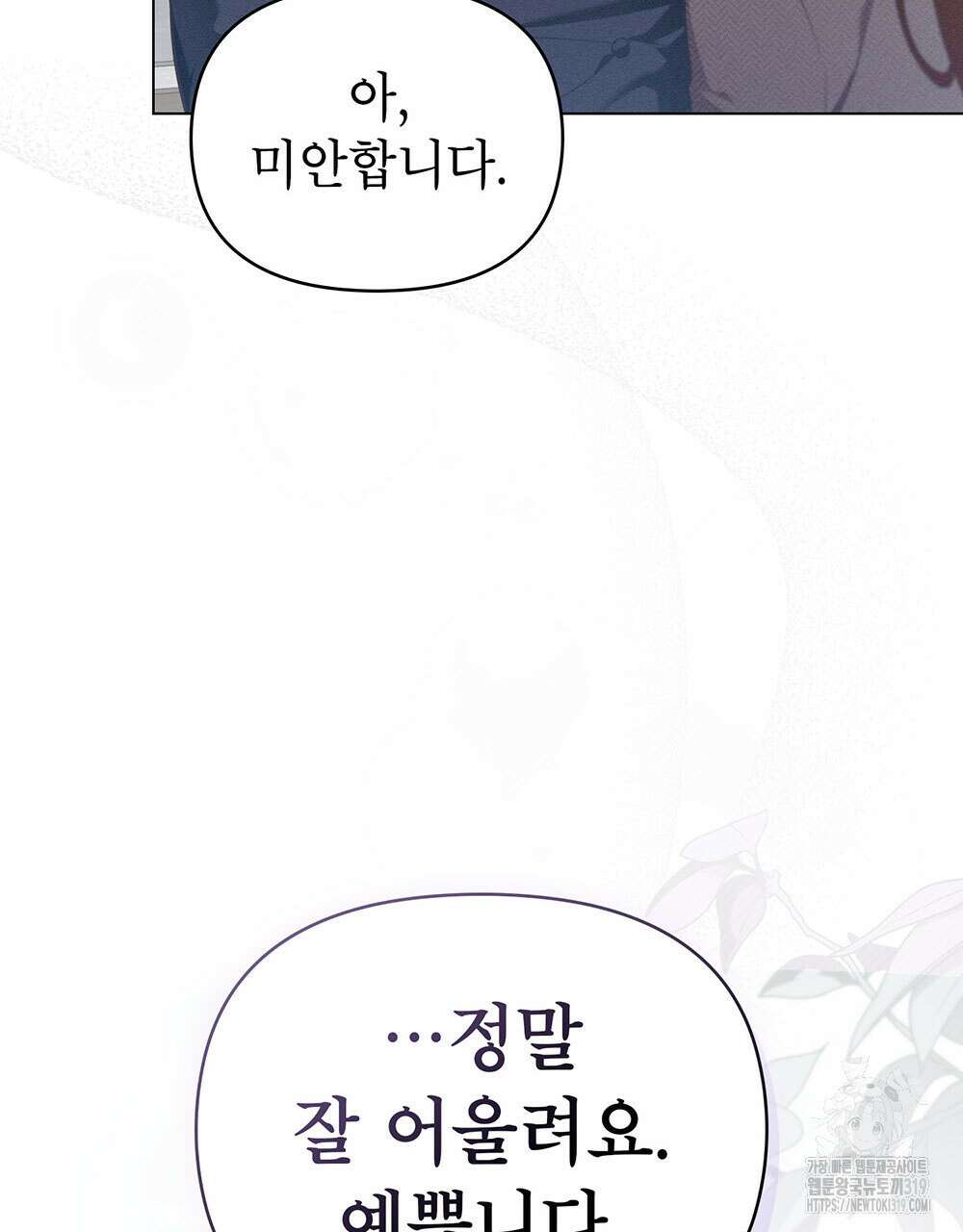 웨어울프 : 향기에 이끌린 늑대들 26화 9