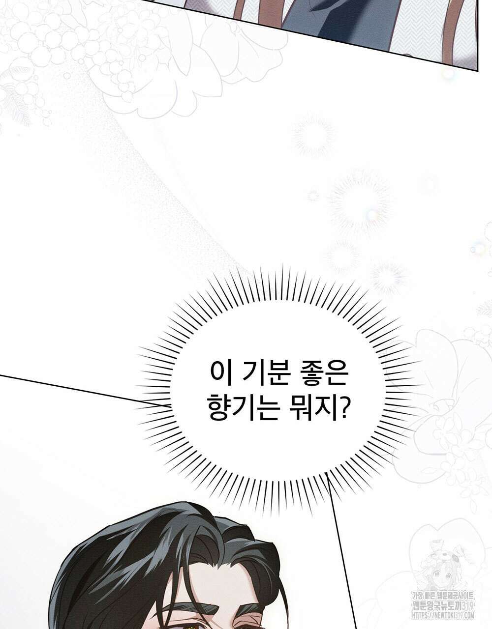 웨어울프 : 향기에 이끌린 늑대들 26화 13