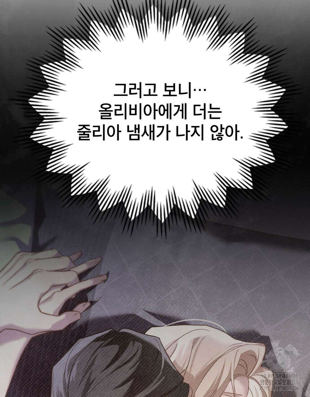 웨어울프 : 향기에 이끌린 늑대들 26화 15