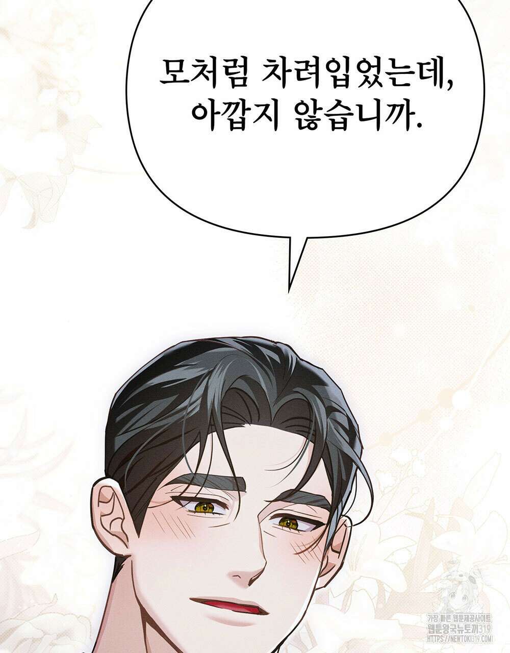 웨어울프 : 향기에 이끌린 늑대들 26화 23