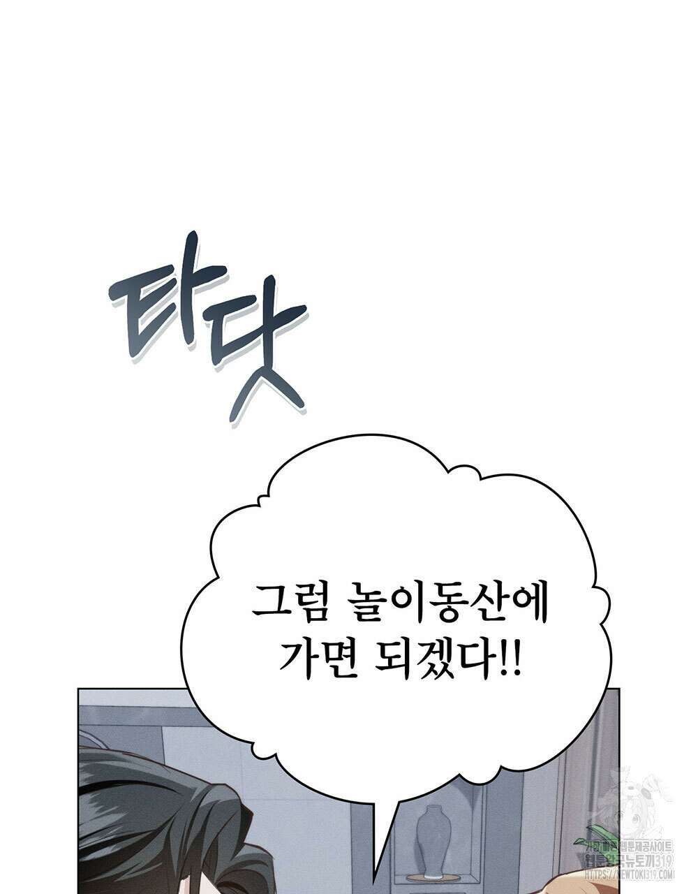 웨어울프 : 향기에 이끌린 늑대들 26화 28