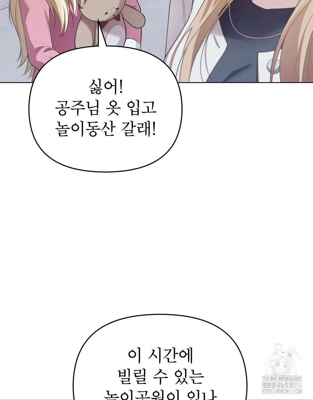 웨어울프 : 향기에 이끌린 늑대들 26화 31