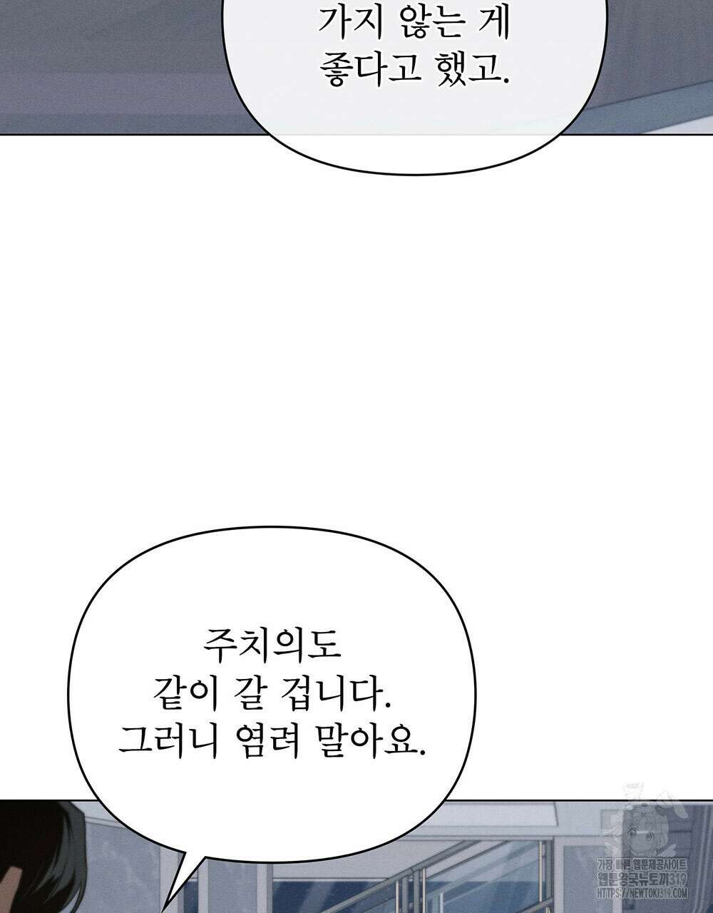 웨어울프 : 향기에 이끌린 늑대들 26화 33