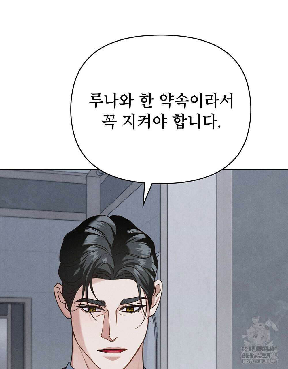 웨어울프 : 향기에 이끌린 늑대들 26화 36
