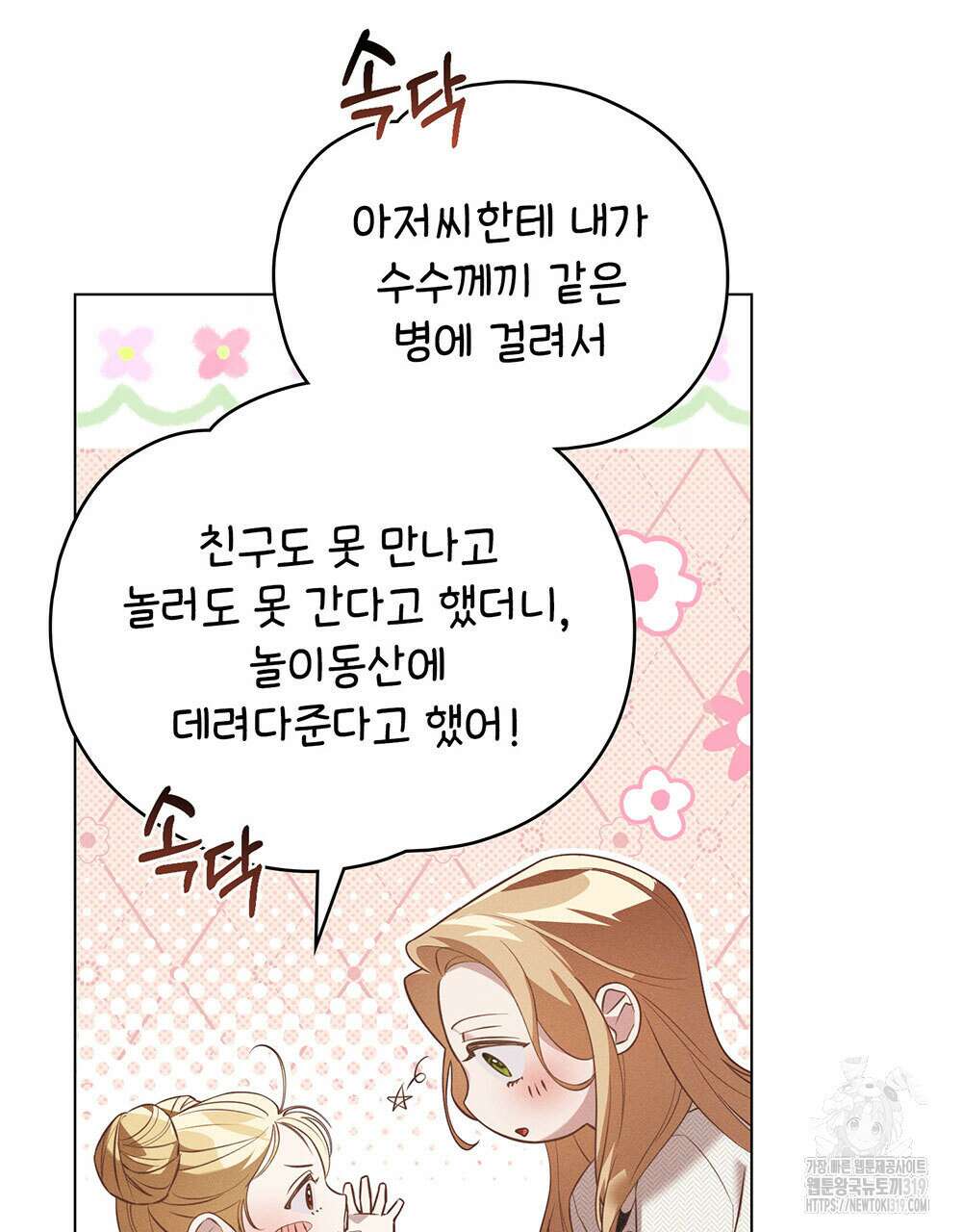 웨어울프 : 향기에 이끌린 늑대들 26화 47