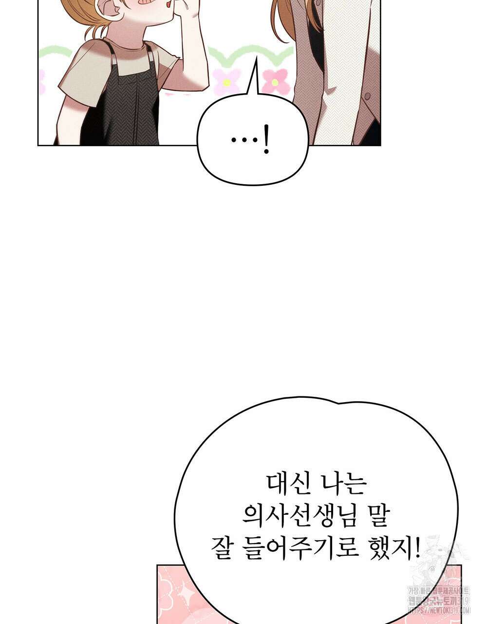 웨어울프 : 향기에 이끌린 늑대들 26화 48