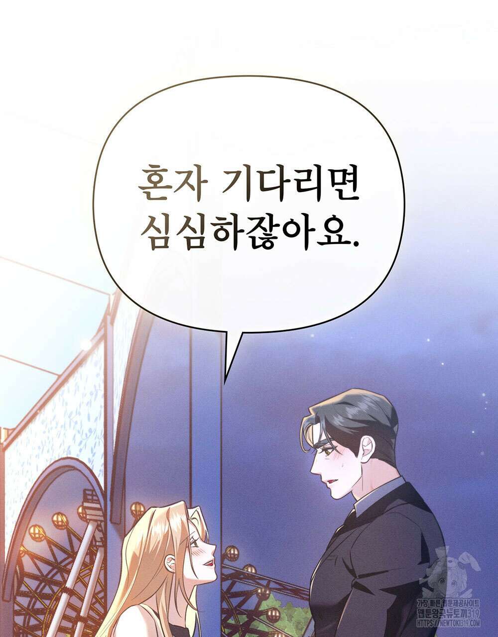 웨어울프 : 향기에 이끌린 늑대들 26화 57