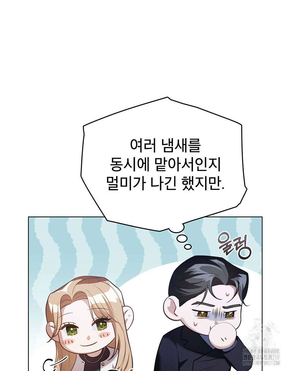 웨어울프 : 향기에 이끌린 늑대들 26화 73