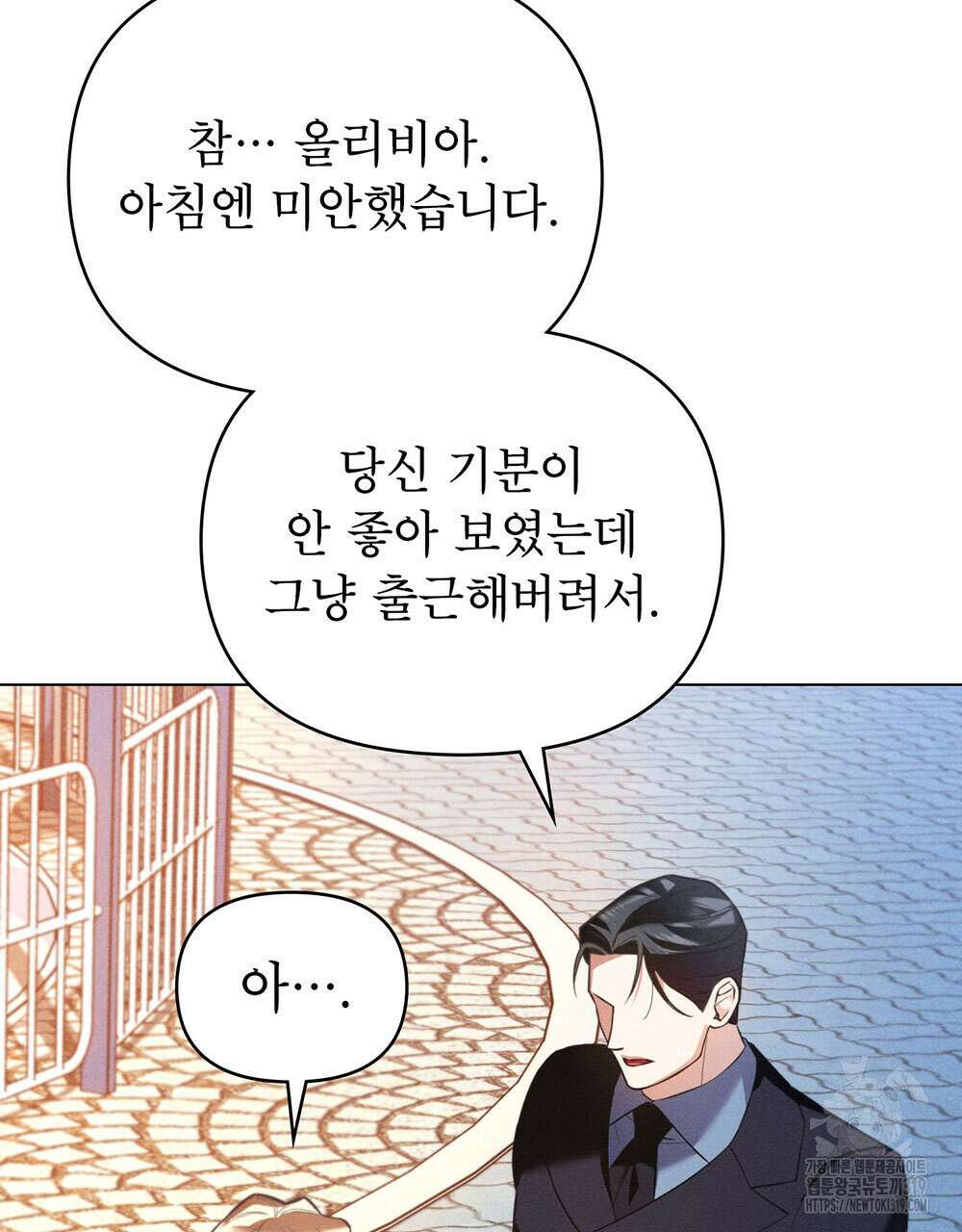 웨어울프 : 향기에 이끌린 늑대들 26화 77
