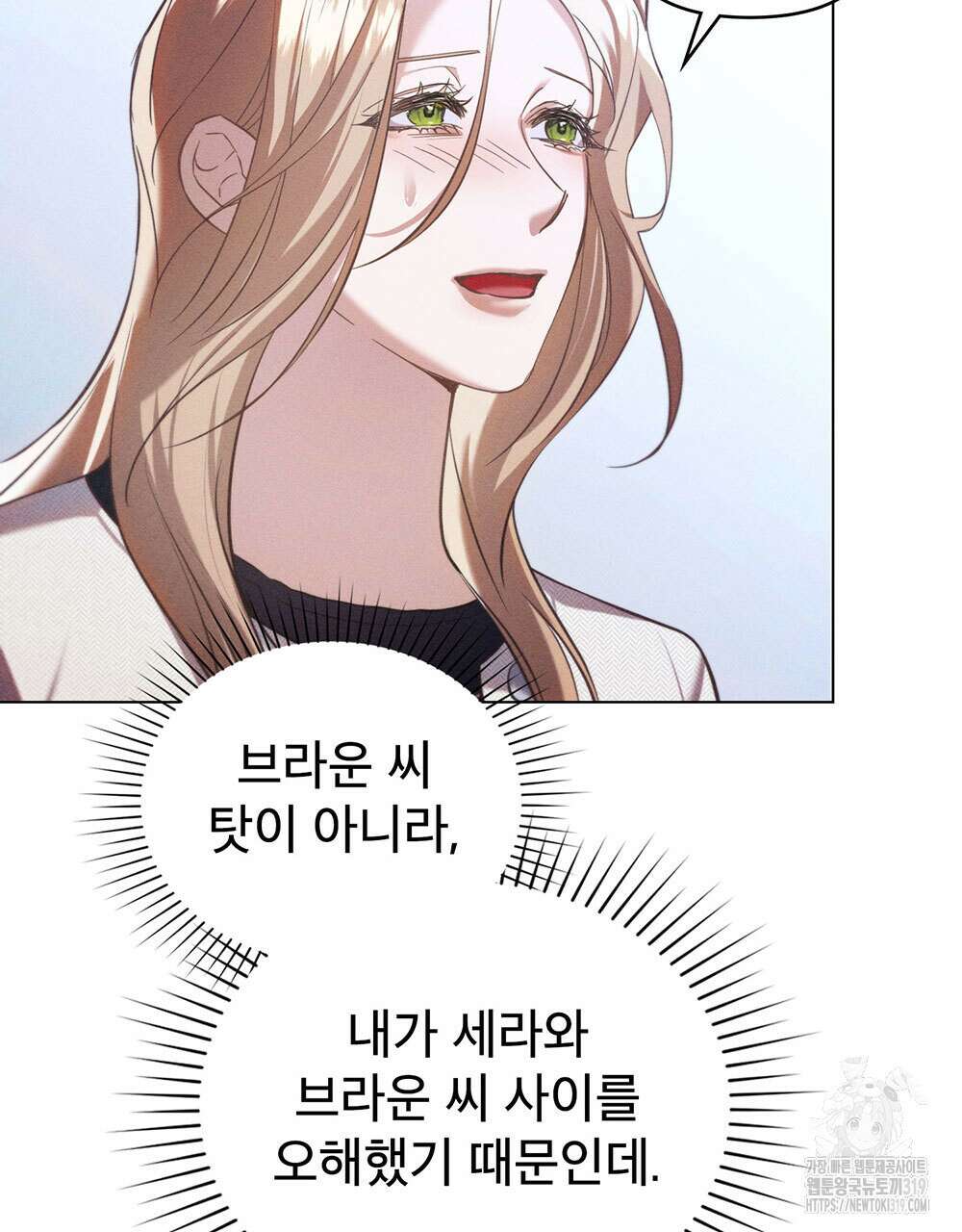 웨어울프 : 향기에 이끌린 늑대들 26화 79