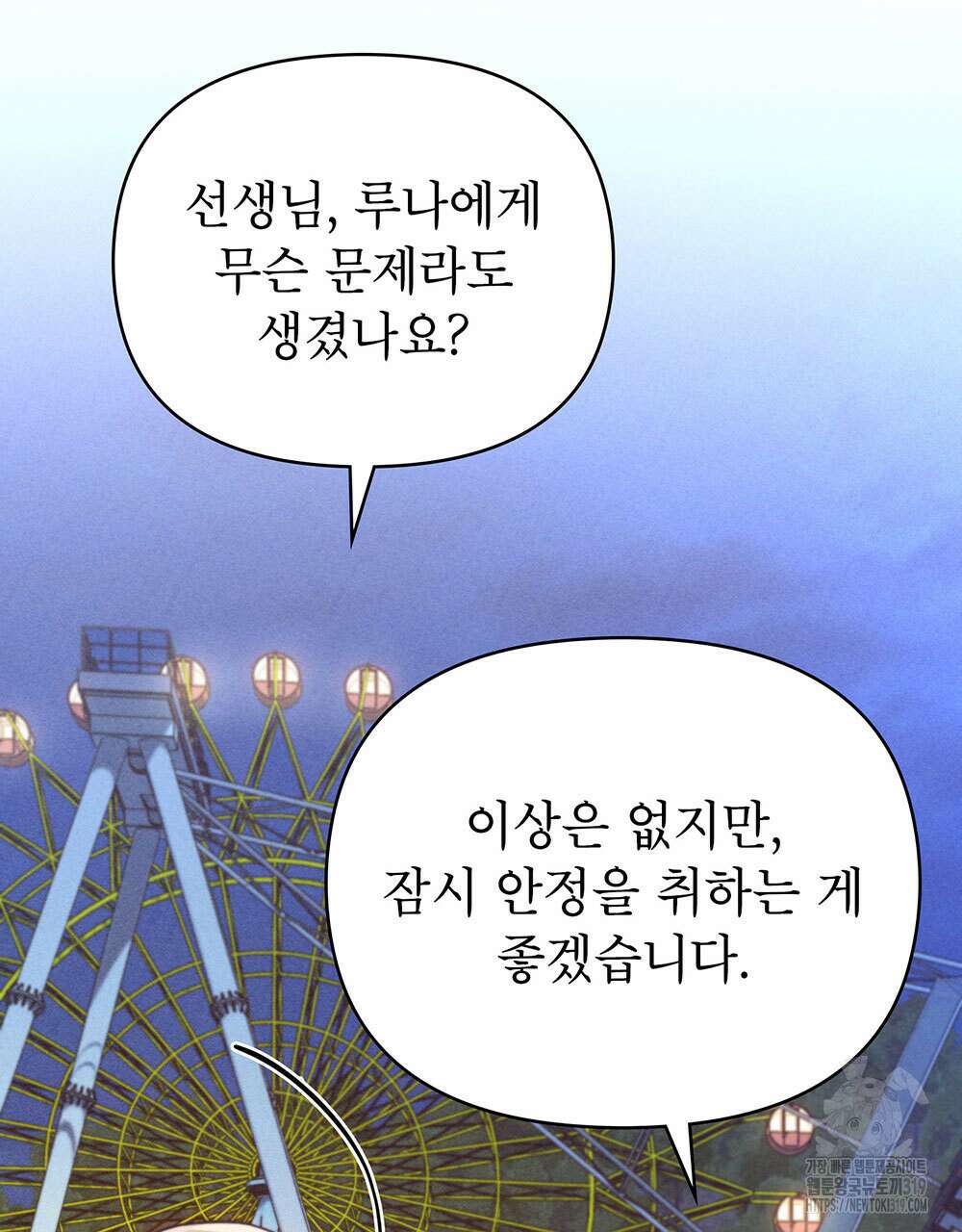웨어울프 : 향기에 이끌린 늑대들 26화 83