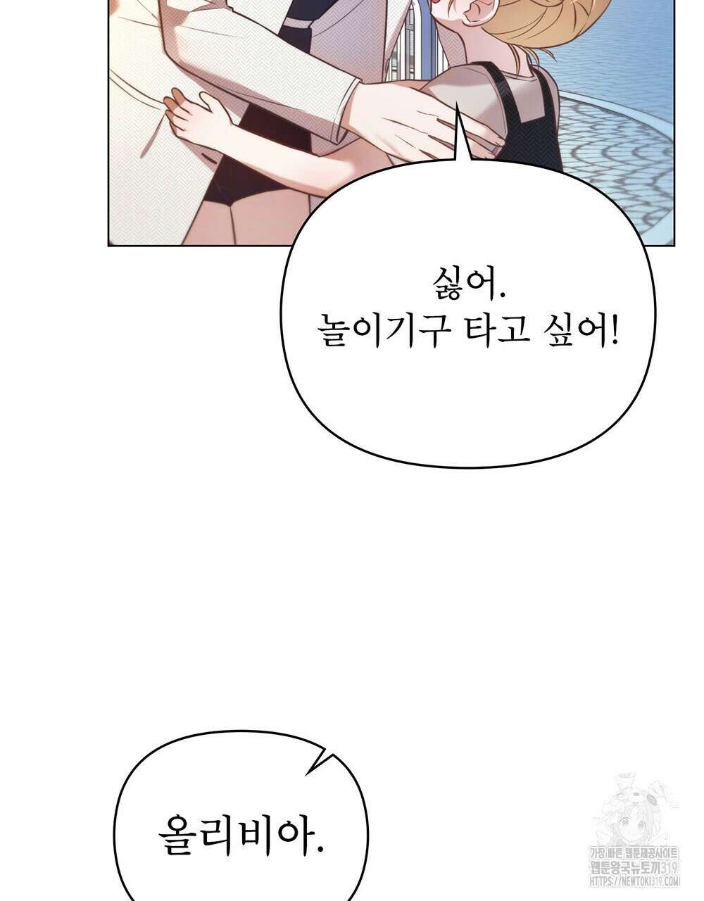 웨어울프 : 향기에 이끌린 늑대들 26화 87