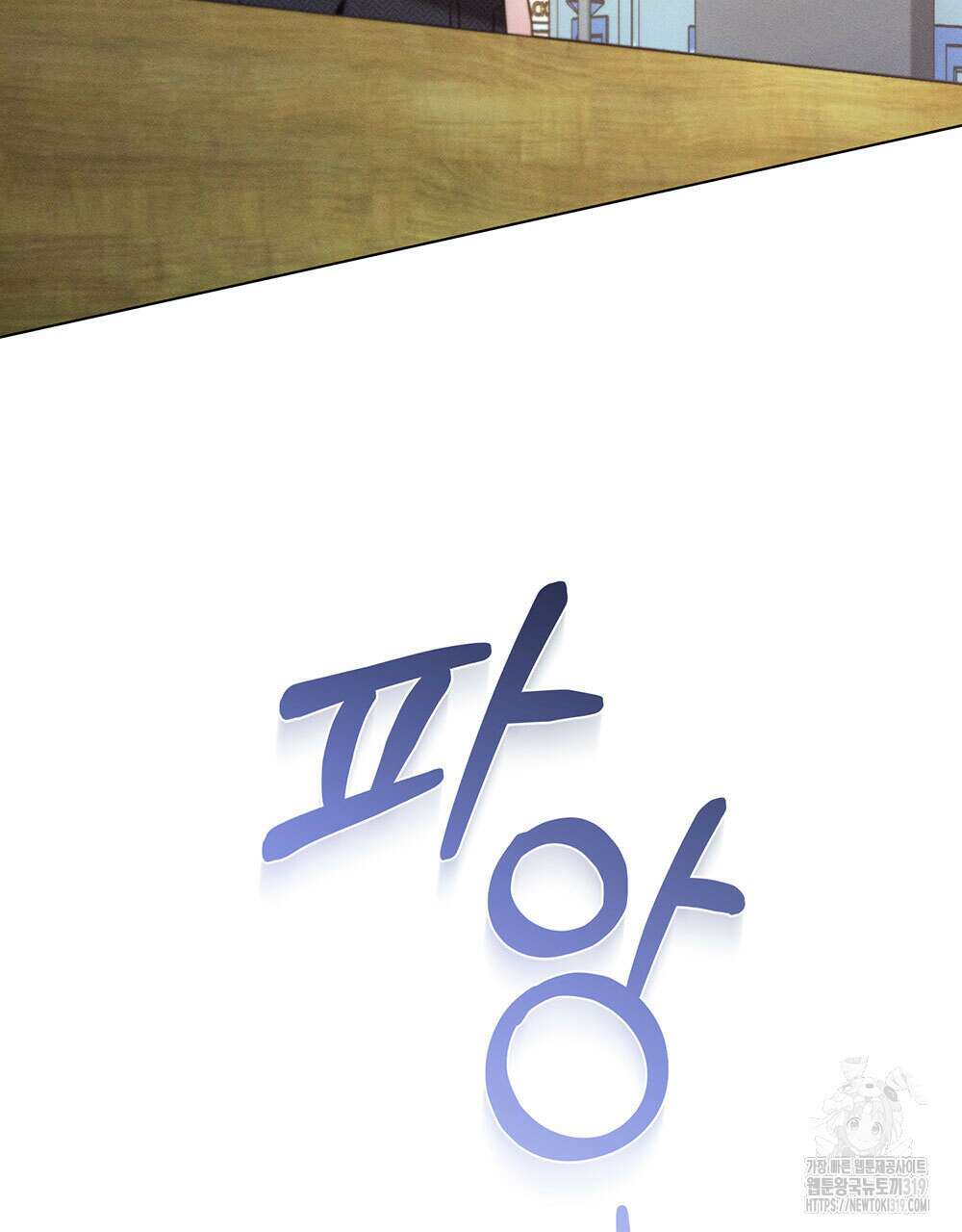 웨어울프 : 향기에 이끌린 늑대들 26화 95
