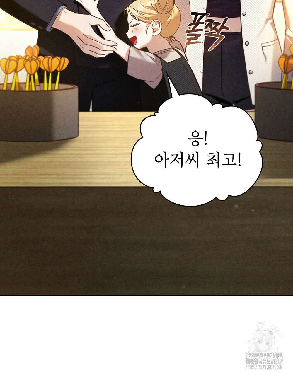 웨어울프 : 향기에 이끌린 늑대들 26화 99
