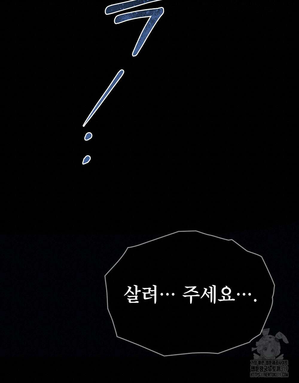 웨어울프 : 향기에 이끌린 늑대들 26화 120