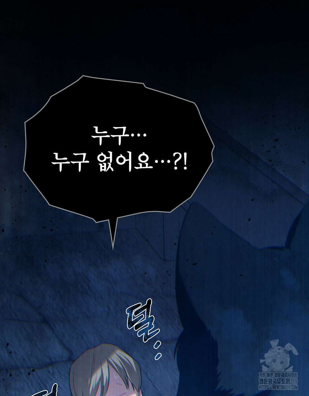웨어울프 : 향기에 이끌린 늑대들 26화 122