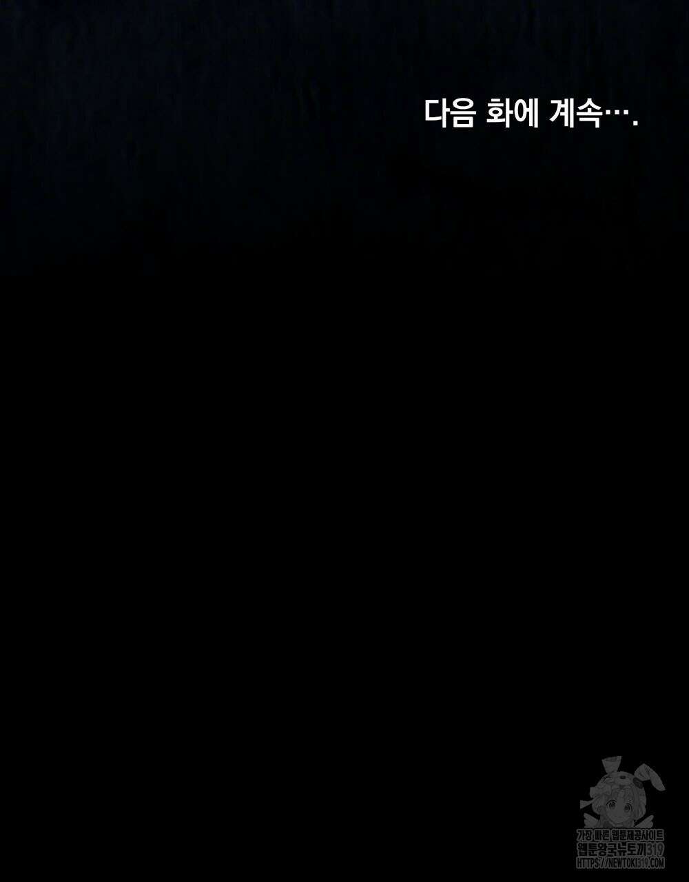 웨어울프 : 향기에 이끌린 늑대들 26화 133