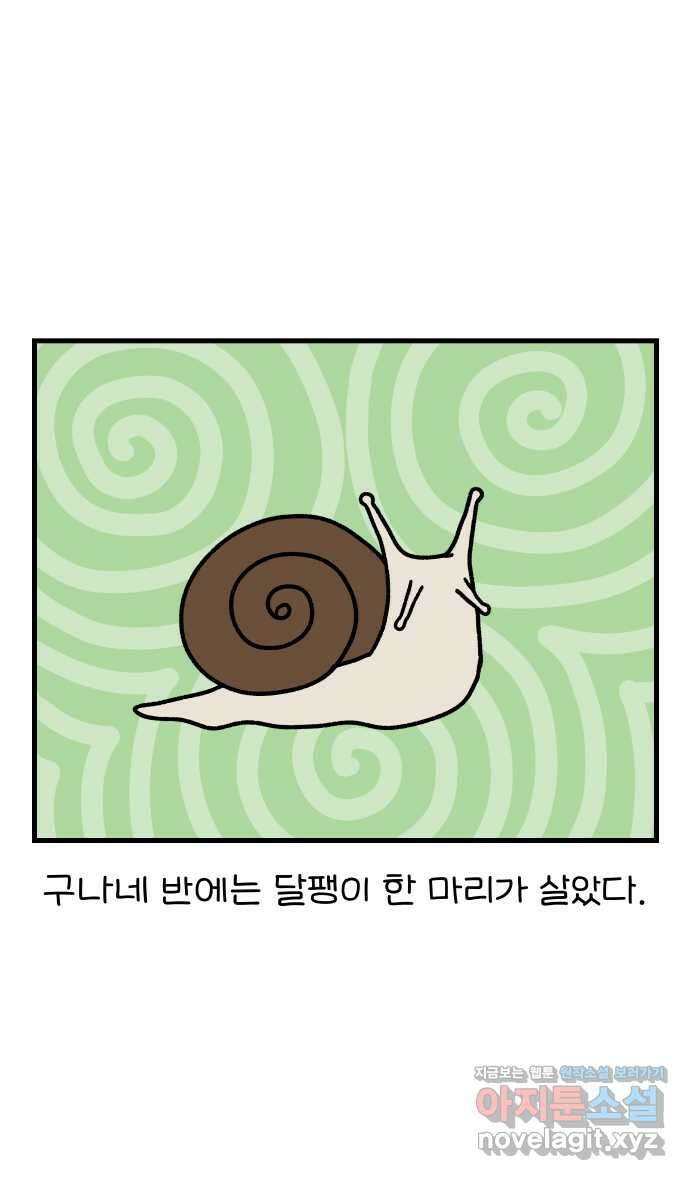 어린이집 다니는 구나 22화. 육팽일기(1) 1
