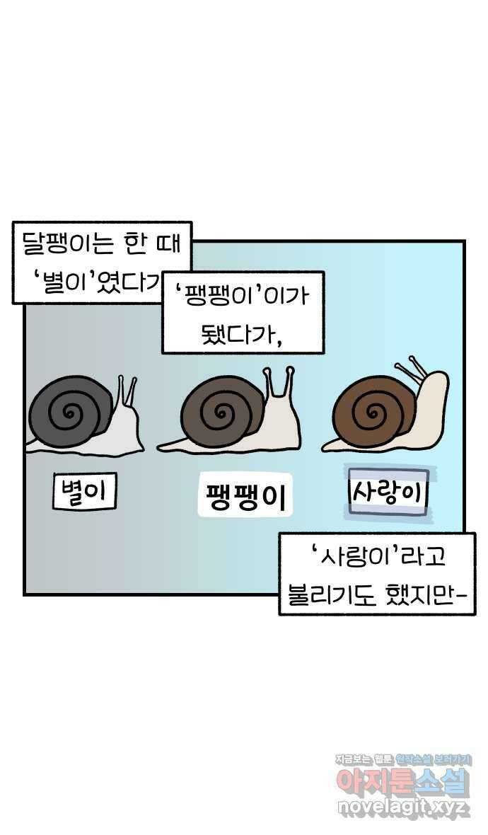 어린이집 다니는 구나 22화. 육팽일기(1) 2