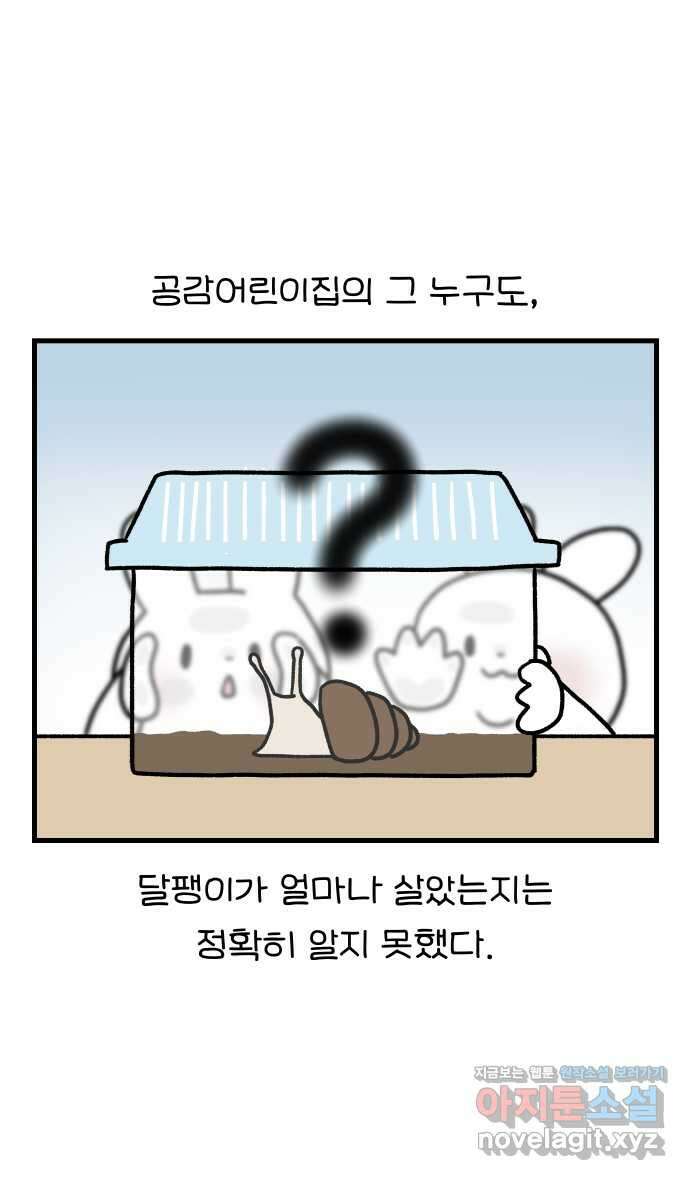 어린이집 다니는 구나 22화. 육팽일기(1) 3