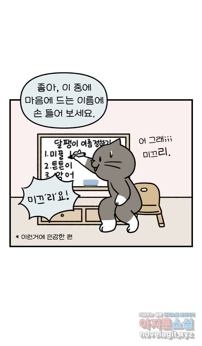 어린이집 다니는 구나 22화. 육팽일기(1) 5
