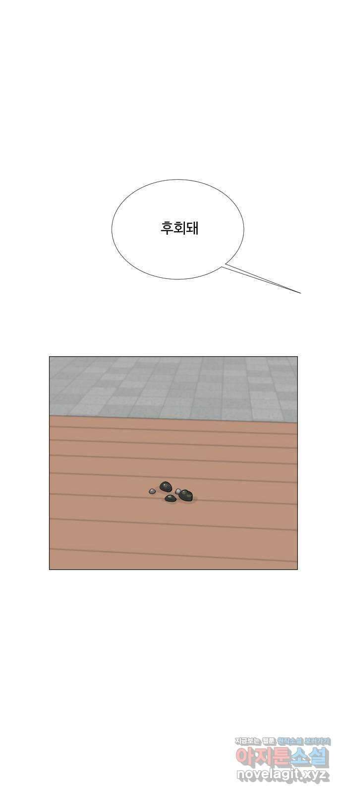 반귀 외전4화 (다른 후회1) 1