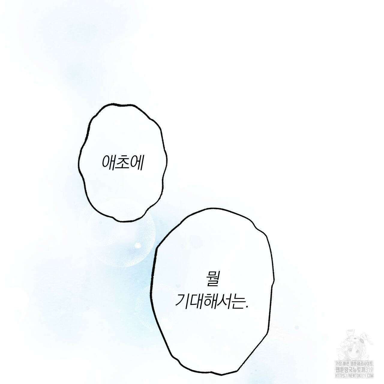 모두에게 친절한 너는 왜 30화 2