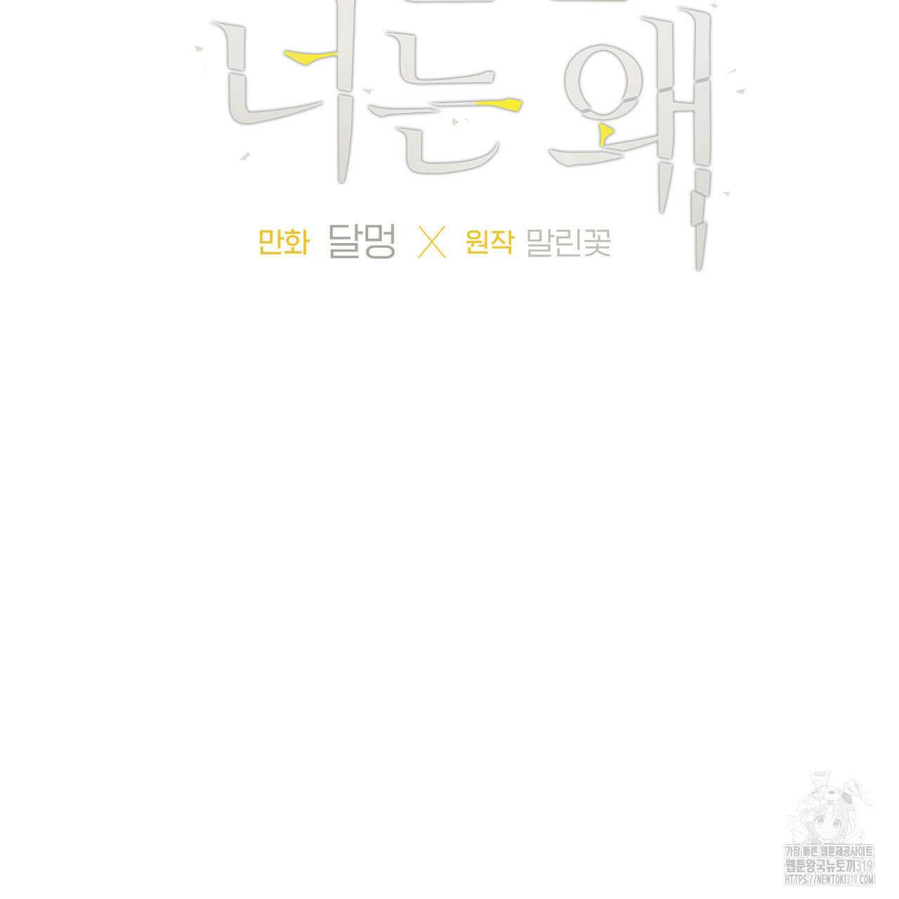 모두에게 친절한 너는 왜 30화 5