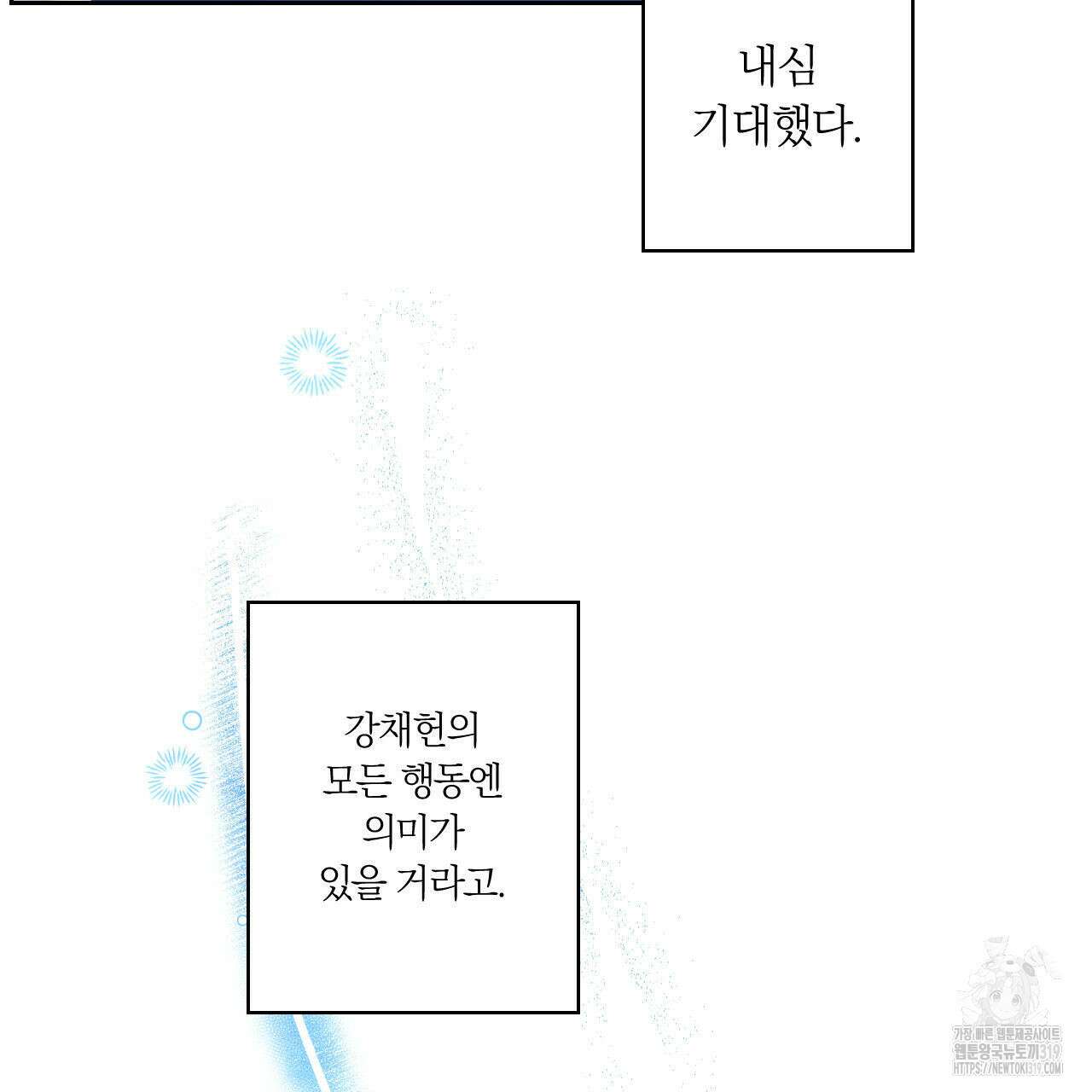 모두에게 친절한 너는 왜 30화 8