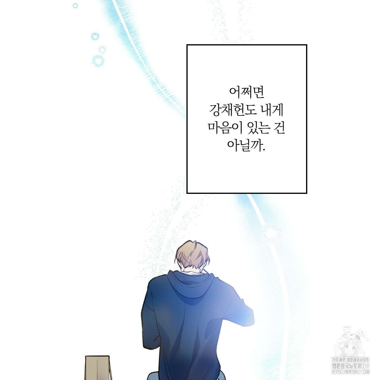 모두에게 친절한 너는 왜 30화 9