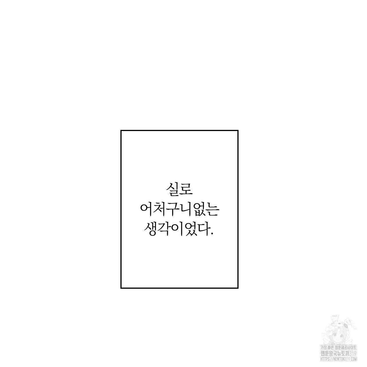 모두에게 친절한 너는 왜 30화 11