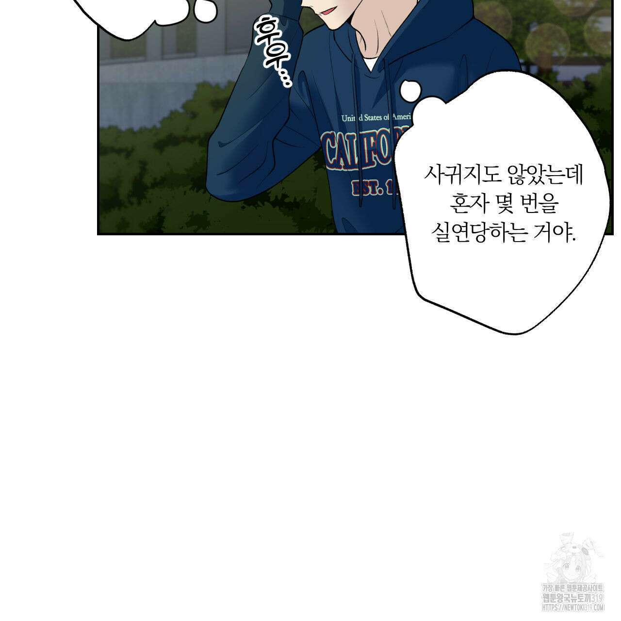 모두에게 친절한 너는 왜 30화 13
