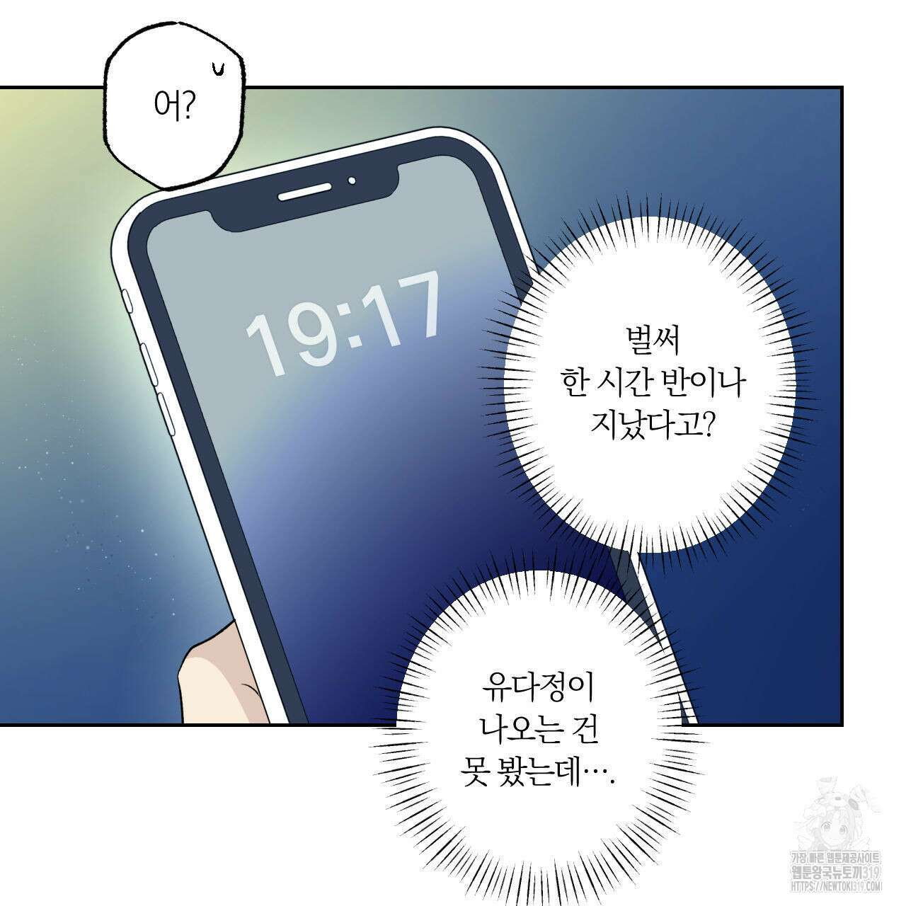 모두에게 친절한 너는 왜 30화 14