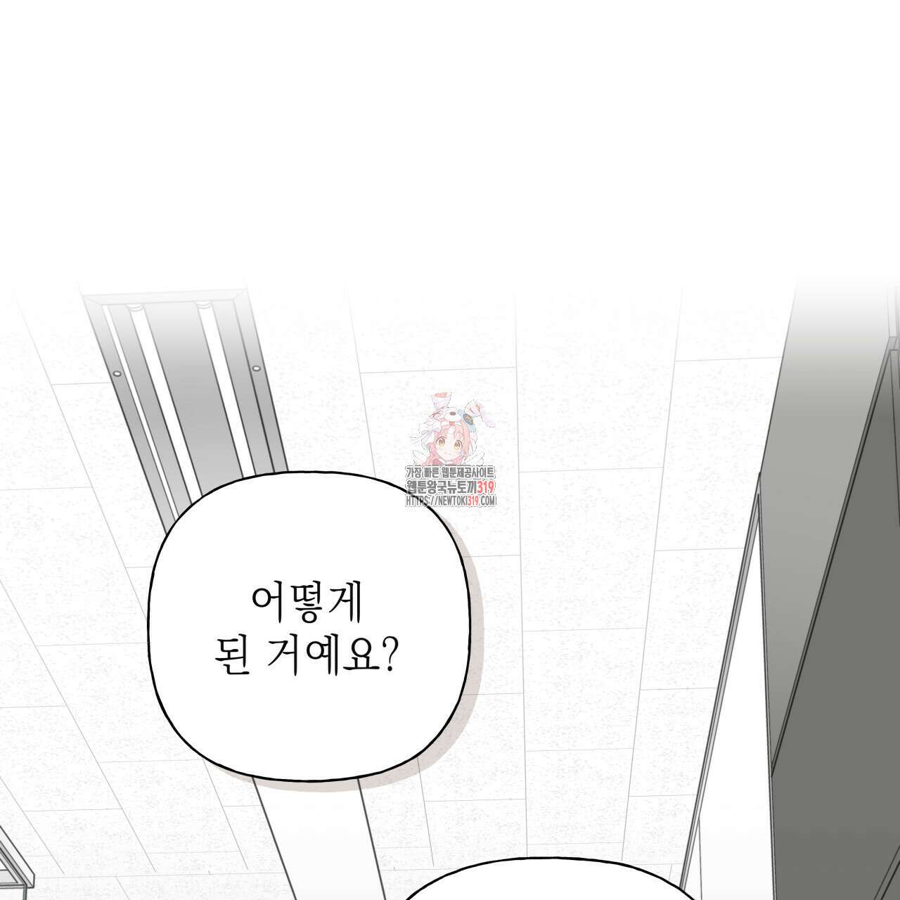가이딩 해저드 25화 1