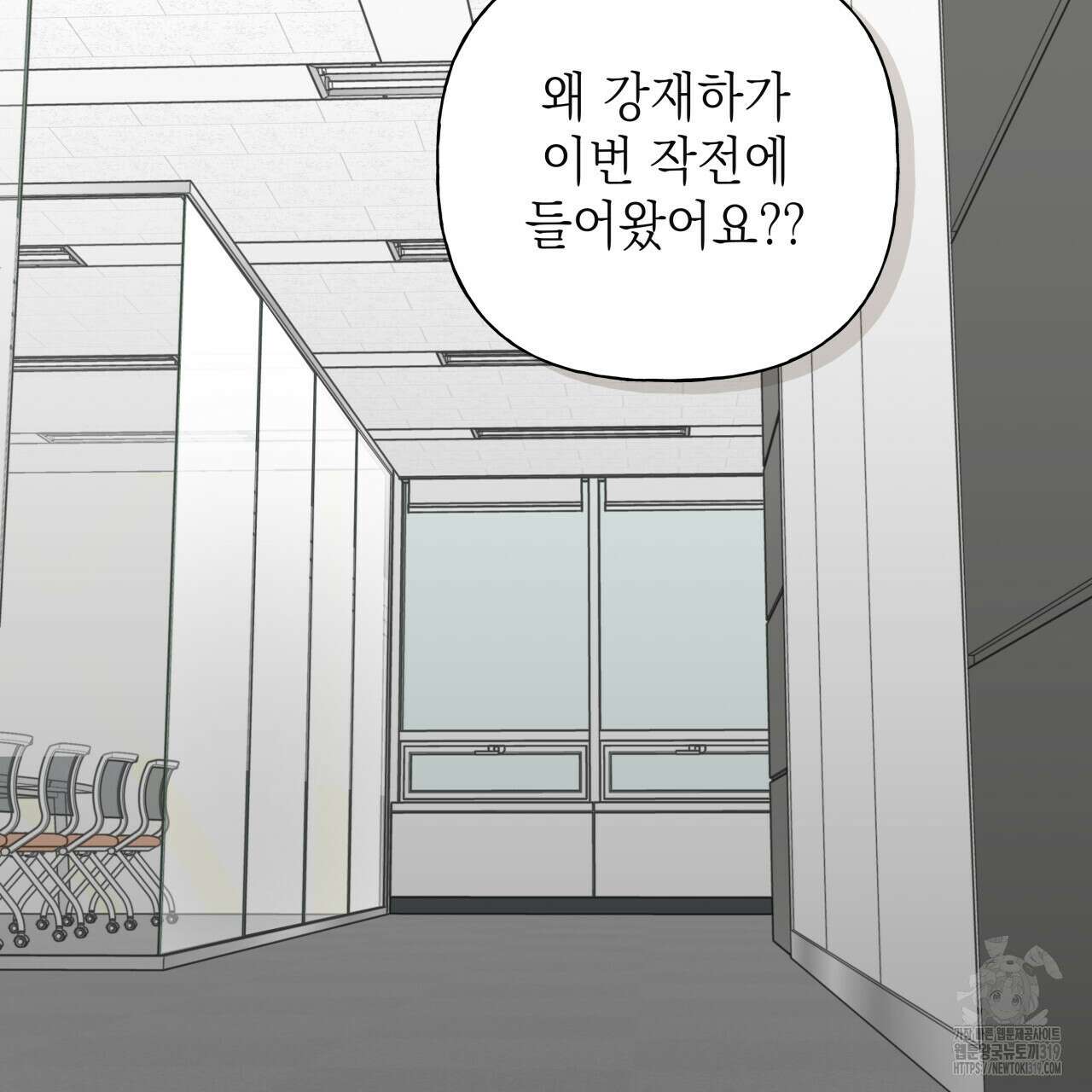 가이딩 해저드 25화 2