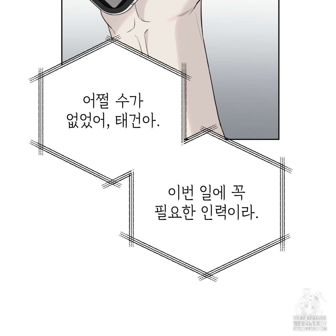 가이딩 해저드 25화 5