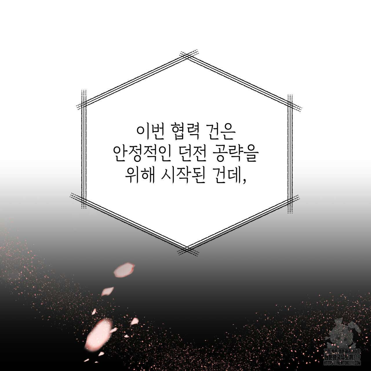 가이딩 해저드 25화 6