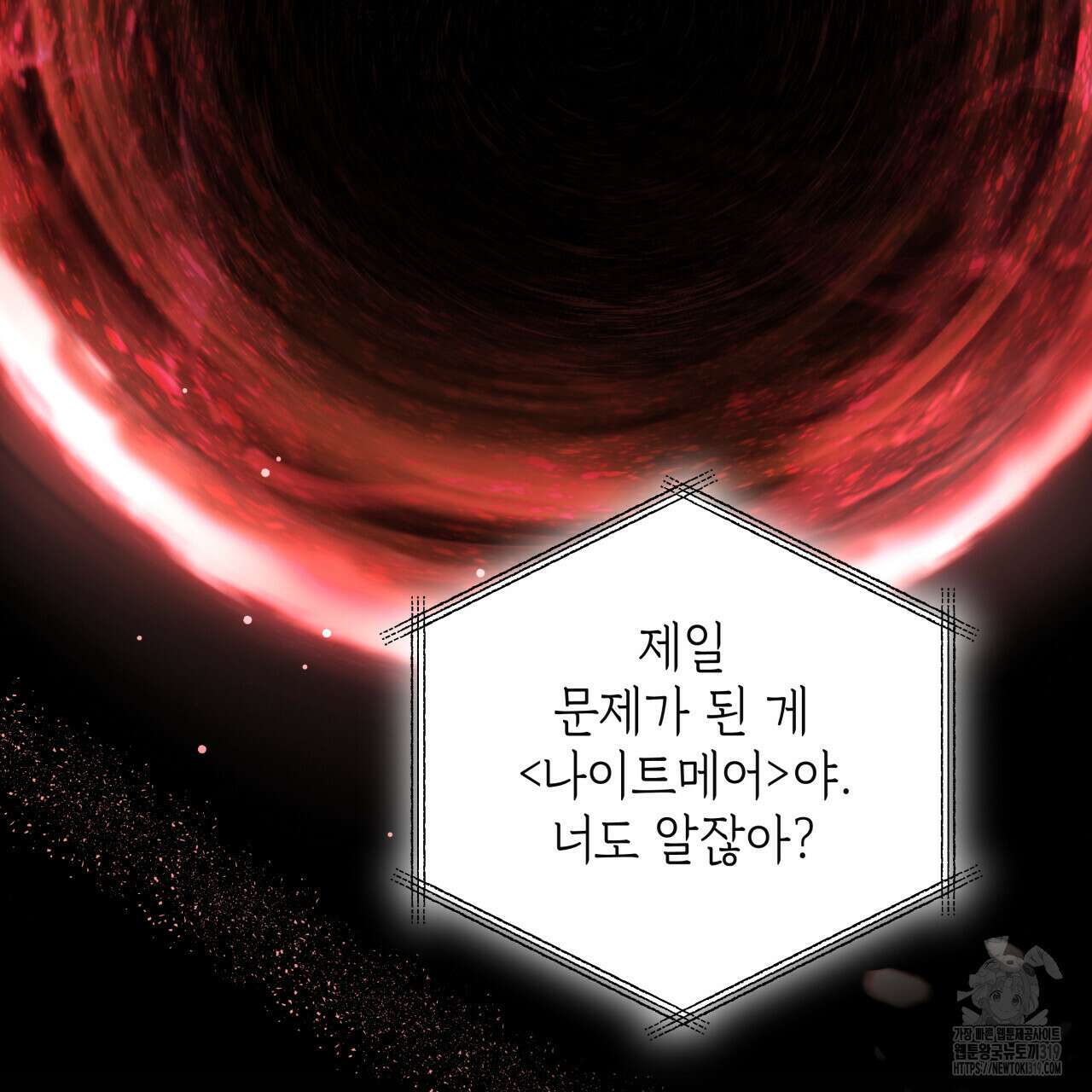 가이딩 해저드 25화 8